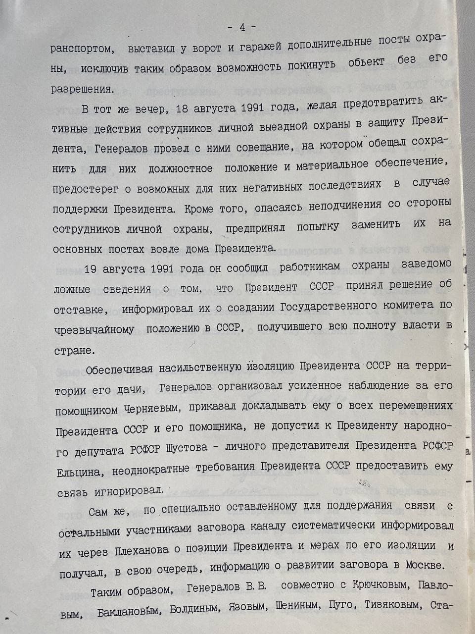 По пути заговора»: 30 лет назад произошёл Августовский путч — РТ на русском