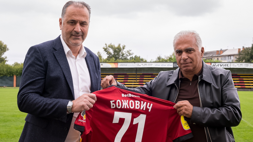 Божович сменил Парфёнова на посту главного тренера тульского «Арсенала»
