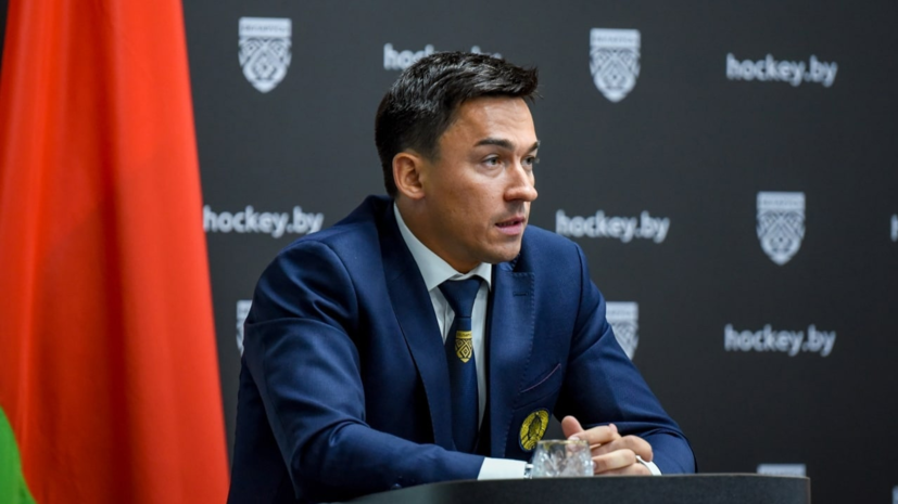 Федерация хоккея Белоруссии отреагировала на дисквалификацию Баскова