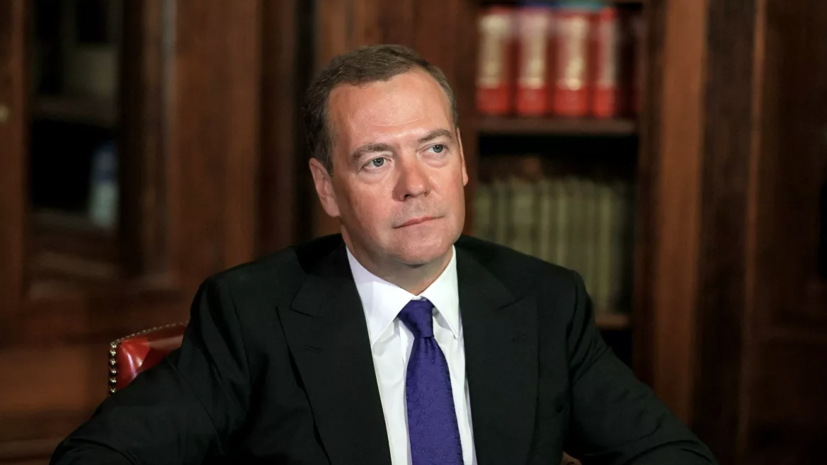 Медведев заявил об угрозе миграционного кризиса в России из-за ситуации в Афганистане