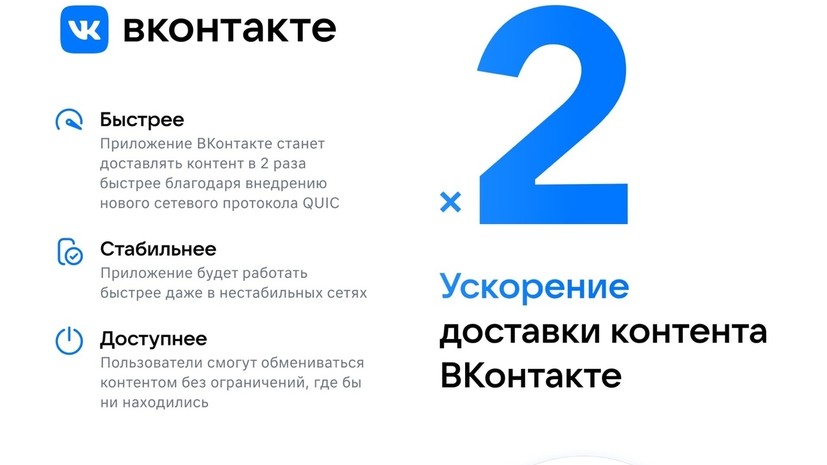 «ВКонтакте» ускорилась в два раза
