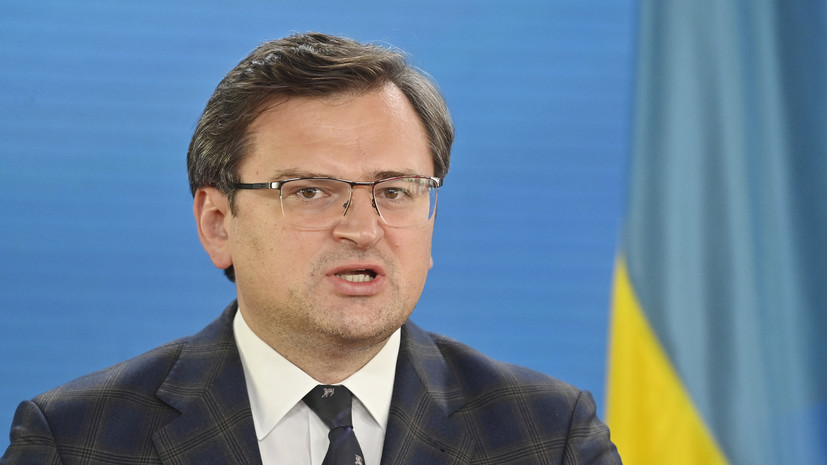 Кулеба рассказал, что Киев не планирует разрывать дипотношения с Москвой