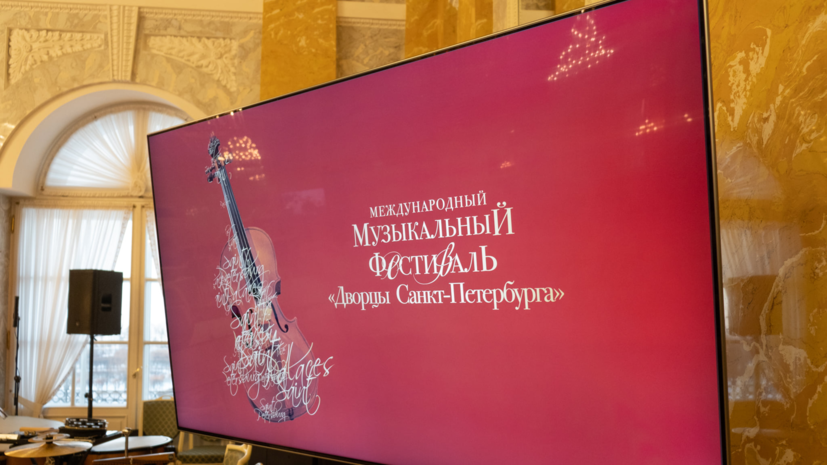 Фестиваль «Дворцы Санкт-Петербурга» начнёт осенний сезон 23 сентября