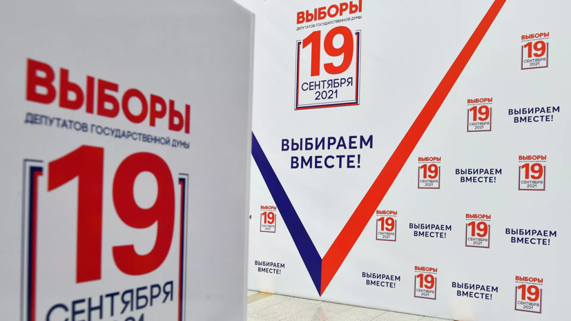 ЦИК утвердила результаты выборов в Госдуму и признала их состоявшимися