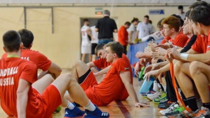 ФГР дисквалифицировала восемь гандболистов молодёжной сборной