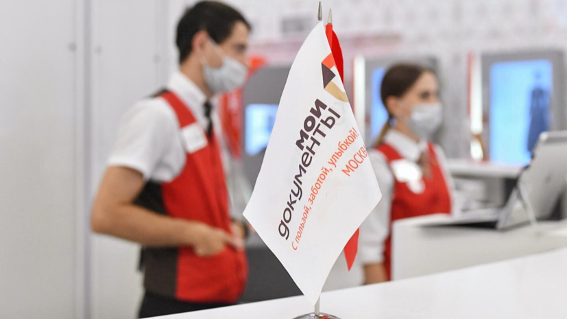 Москвичи смогут оформить брак в 87 офисах «Мои документы»