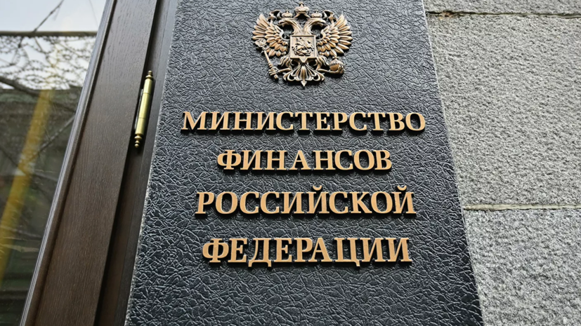 В Минфине высказались об инфляции в России
