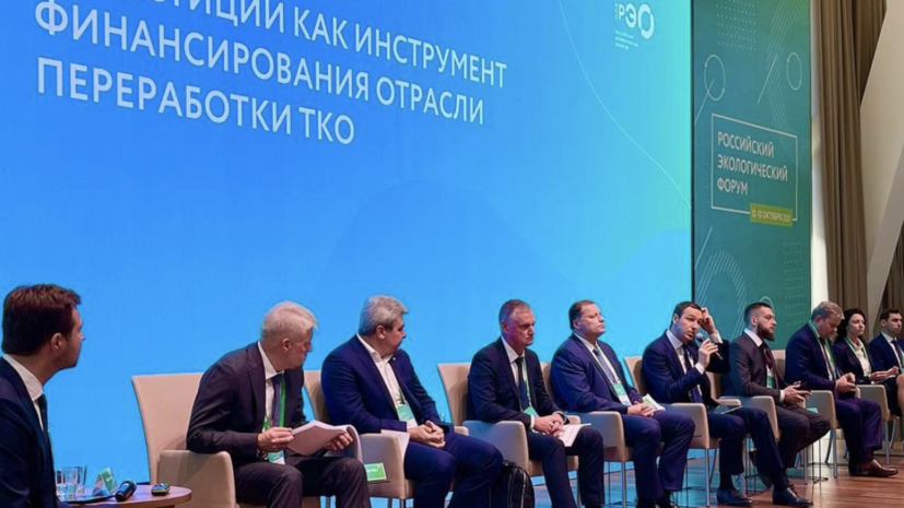 В Подмосковье начал работу Российский экологический форум