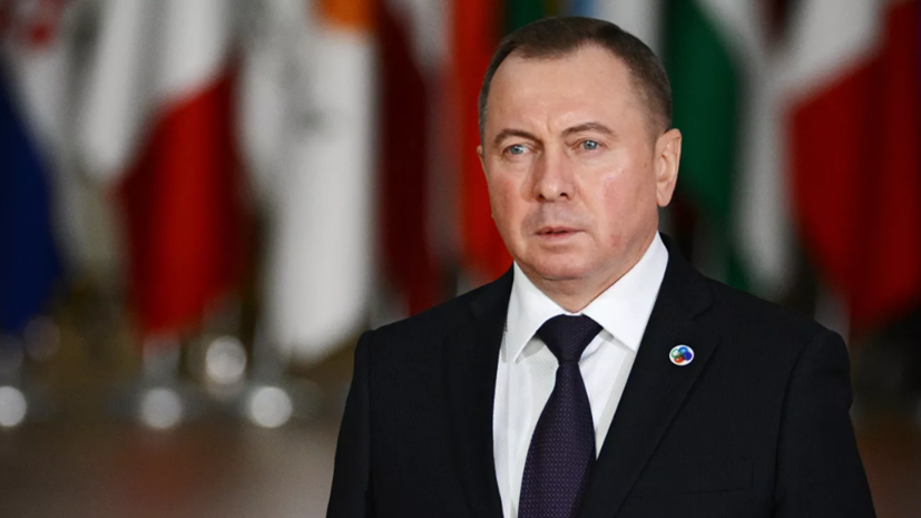 Глава МИД Белоруссии призвал укрепить интеграцию в СНГ на фоне «мировых потрясений»