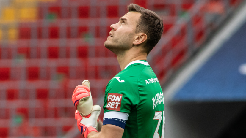 Акинфеев: «Манчестер Юнайтед» или «Арсенал» никогда не будут стоять рядом с ЦСКА