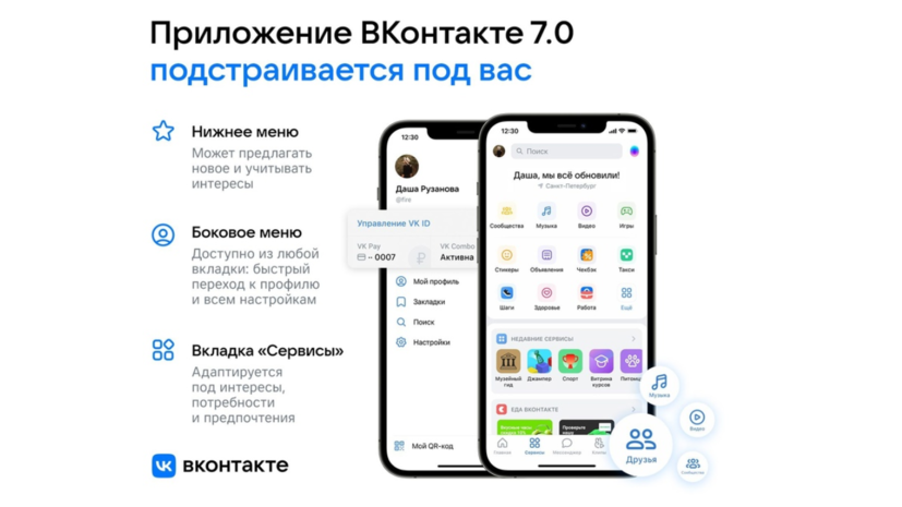 «ВКонтакте» запустила редизайн мобильного приложения