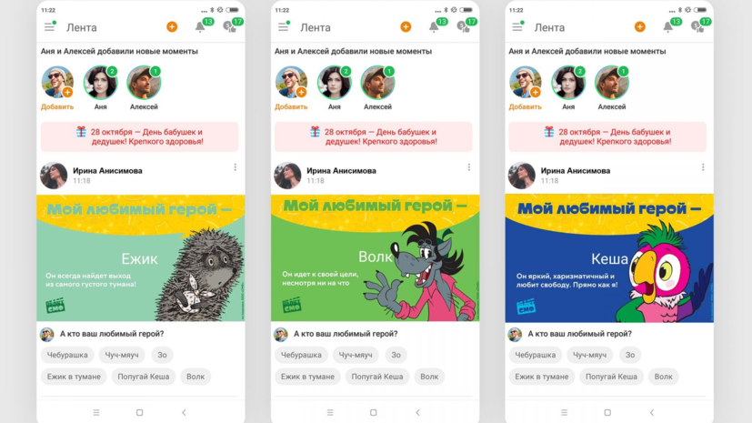 В «Одноклассниках» пользователи смогут выбрать любимого мультипликационного героя