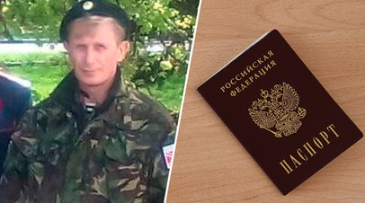 Донбасский ополченец пытается получить российское гражданство