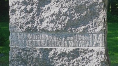 Памятник защитникам острова Хийумаа