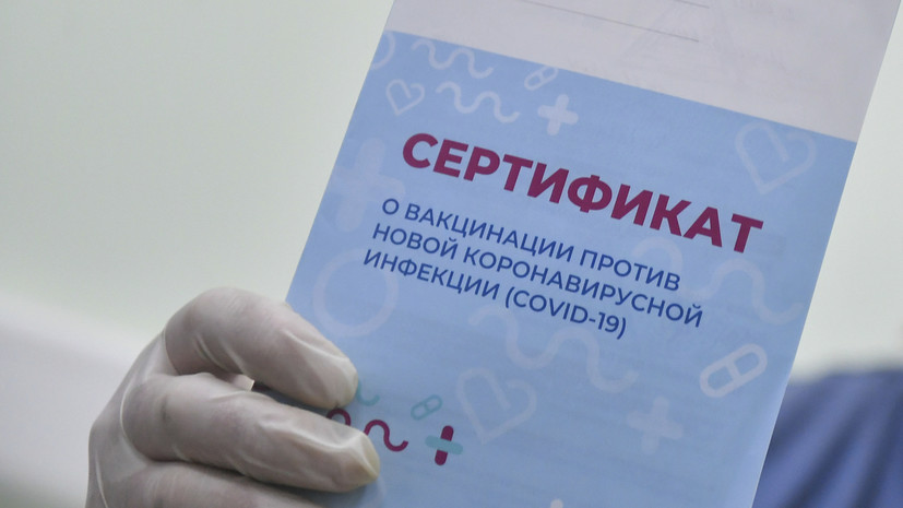 В Кремле назвали неприемлемой подделку сертификатов о вакцинации от COVID-19