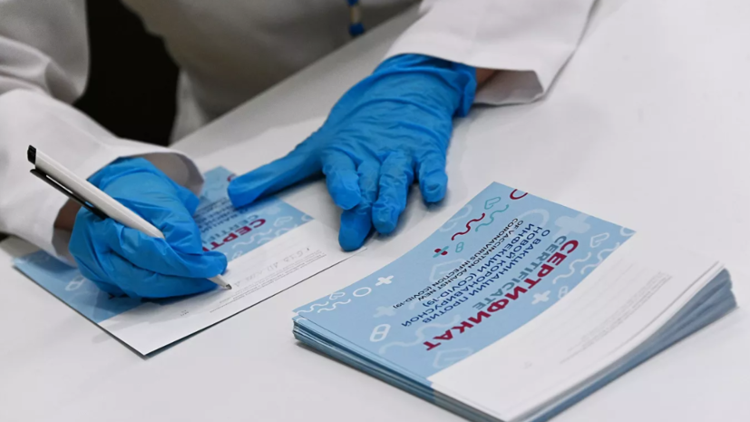 В России начали выдачу новых сертификатов о вакцинации от коронавируса
