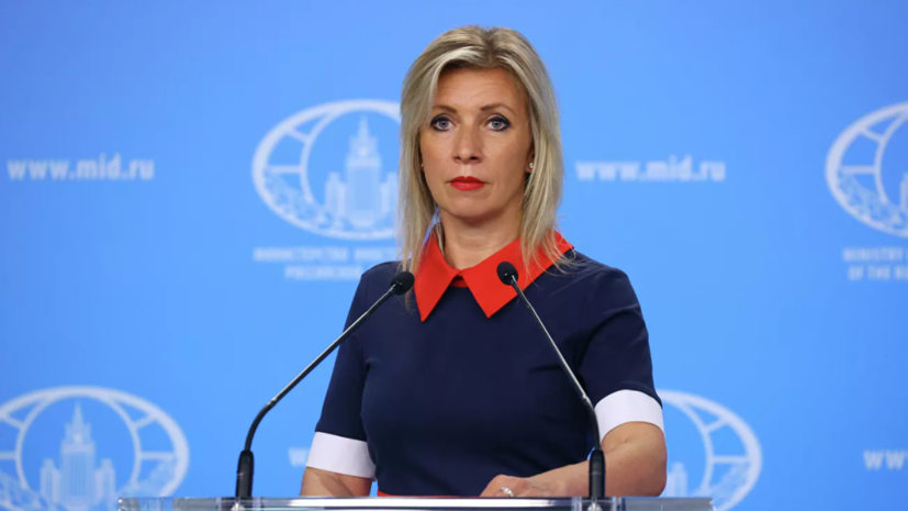 Захарова призвала США к практическим шагам для налаживания отношений с Россией