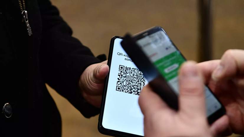 В Минцифры подтвердили, что QR-коды вакцинированных действуют в течение года