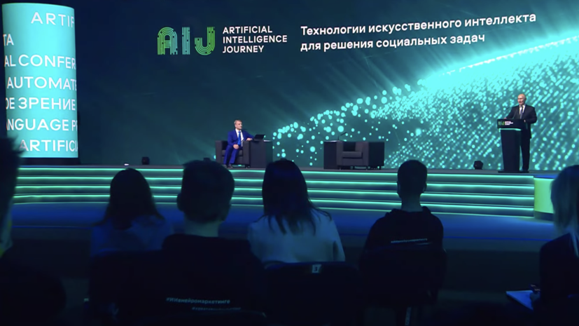 Конференция ai