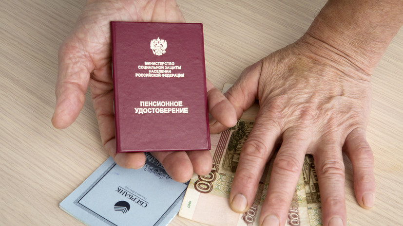 SuperJob: россияне назвали размер достойной пенсии