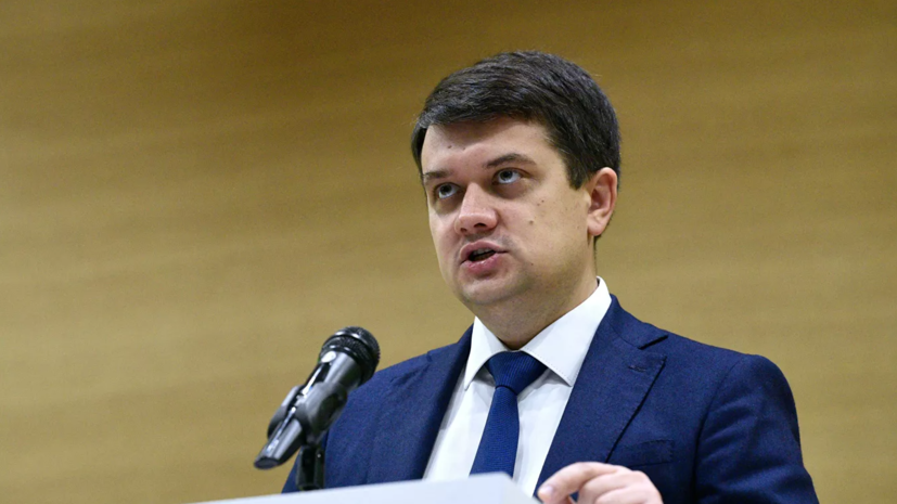 Бывший спикер Рады Разумков анонсировал своё участие в президентских выборах на Украине