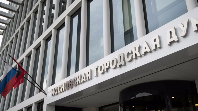 Мосгордума приняла бюджет столицы на 2022—2024 годы