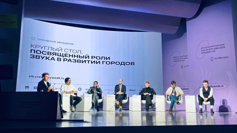 Стали известны итоги форума «Российская креативная неделя — Сибирь»