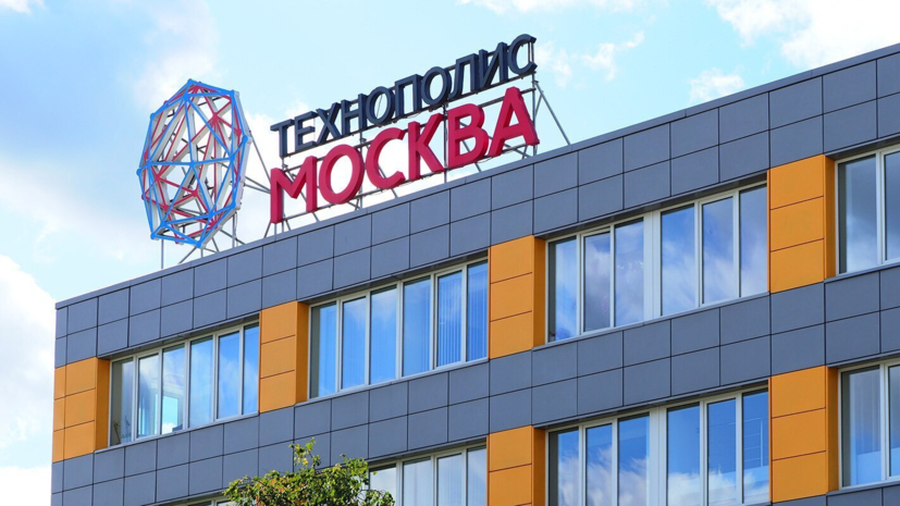 Резиденты ОЭЗ «Технополис «Москва» уплатили налогов в бюджет на 3,9 млрд рублей в 2021 году