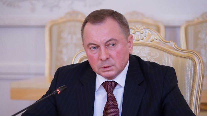 Глава МИД Белоруссии заявил о возведении Западом железных занавесов