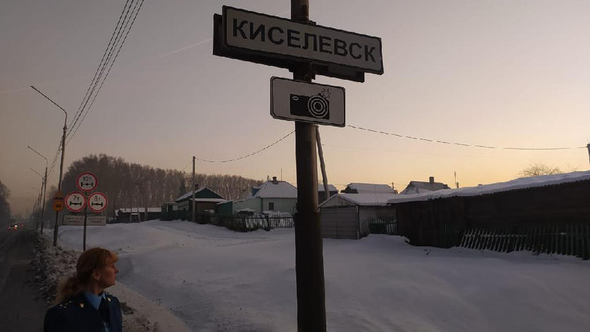 В прокуратуре сообщили о проверке информации о загрязнении воздуха в Киселёвске
