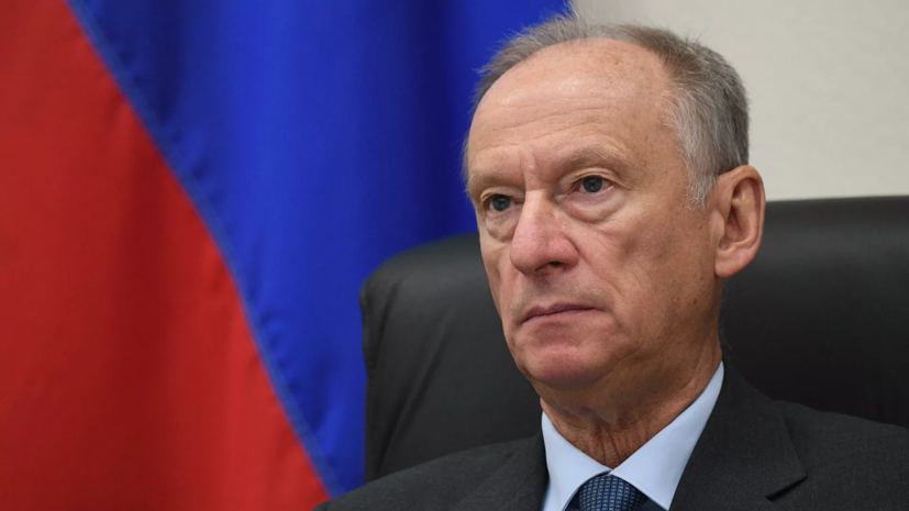 Патрушев: Блинкен на переговорах с Кулебой подчеркнул безальтернативность Минских соглашений