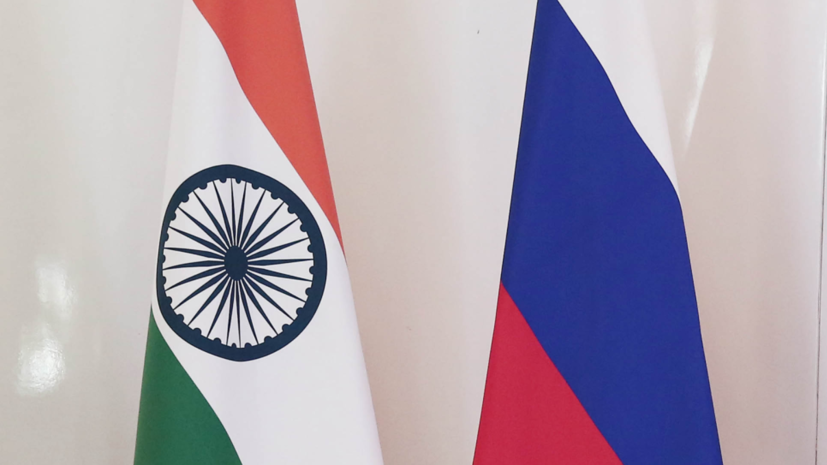 Москва и Нью-Дели выступили за начало переговоров о свободной торговле Индии с ЕАЭС