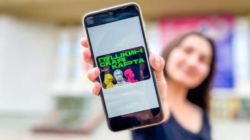 В Подмосковье оформили более 145 тысяч «Пушкинских карт»