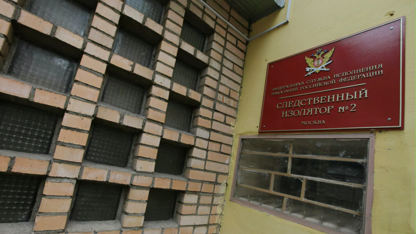 В ОНК рассказали о планах заключённых СИЗО «Лефортово» отметить Новый год