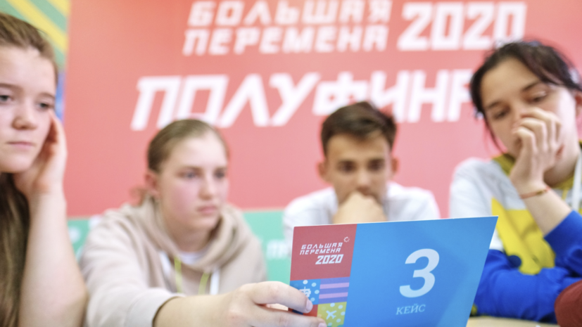 Подведены итоги конкурса «Большая перемена»