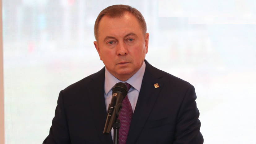Глава МИД Белоруссии Макей высказался о возможном перекрытии транзита газа в Европу