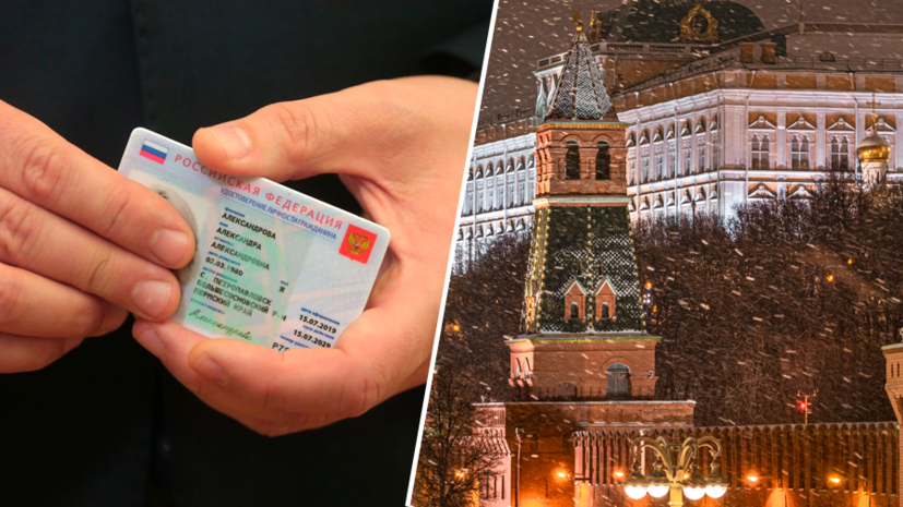 «Сняли все разногласия»: Минцифры готово представить Кремлю проект указа об электронных паспортах