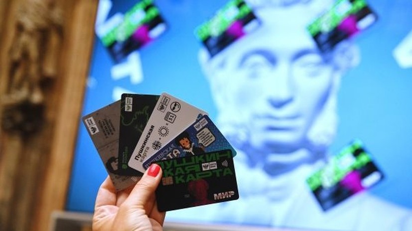 В Подмосковье оформили 150 тысяч «Пушкинских карт»