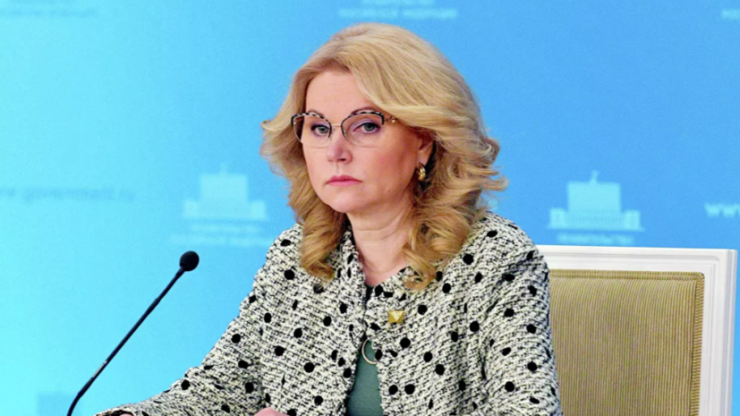 Вице-премьер Голикова призвала регионы с осторожностью снимать ограничения по COVID-19