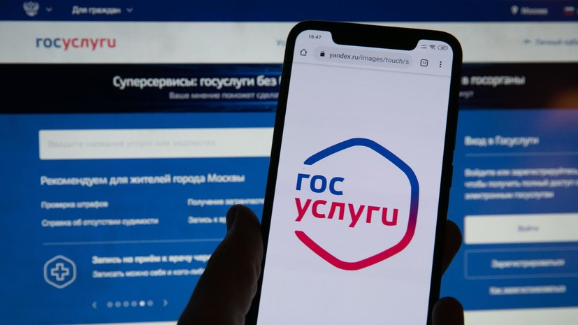 Весной 2022 года в России планируют запустить новое мобильное приложение «Госуслуги»