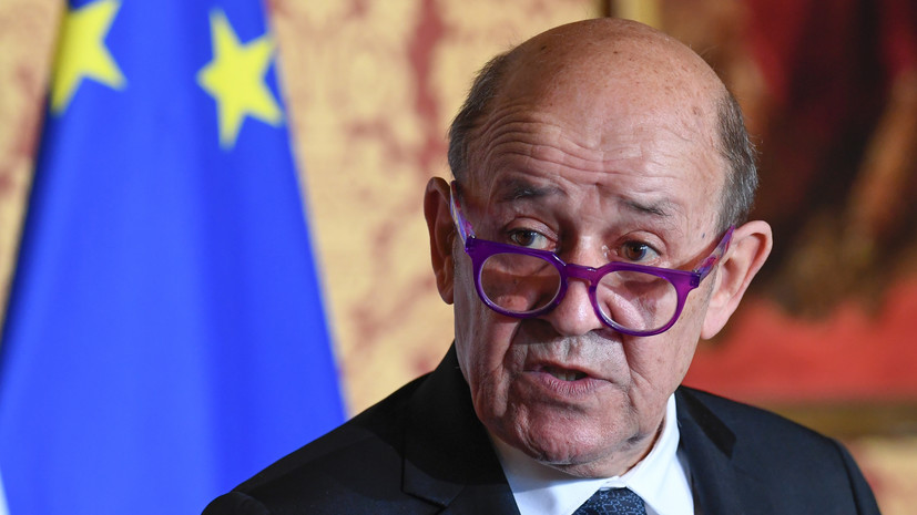 Глава МИД Франции заявил о необходимости сдерживания и диалога в отношениях с Россией