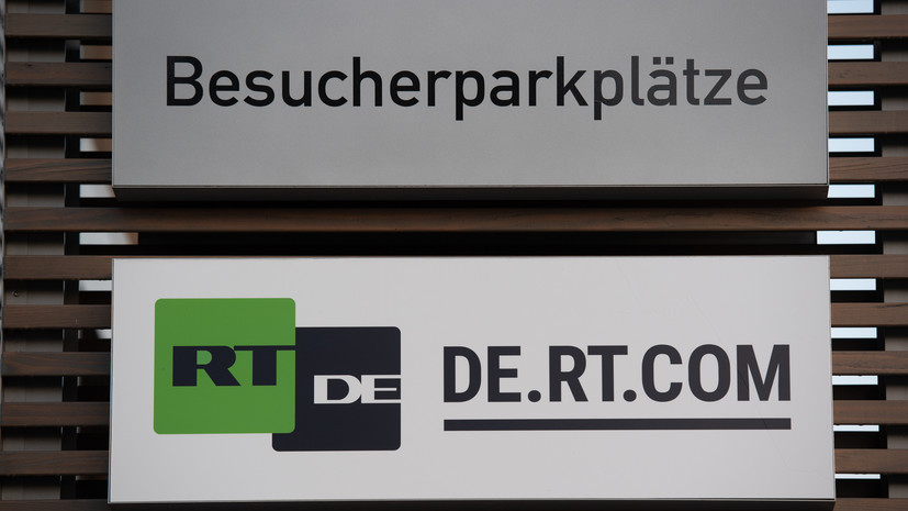 Правозащитники обратились в Европейскую федерацию журналистов из-за давления на RT DE в ФРГ