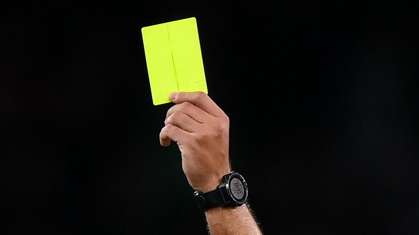 ФИФА аннулировала жёлтые карточки перед стыками ЧМ-2022