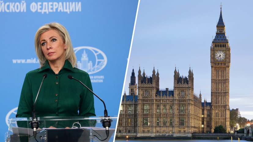 «Мы на вас очень надеемся»: Захарова оценила планы Лондона конфисковать имущество российских олигархов в Британии