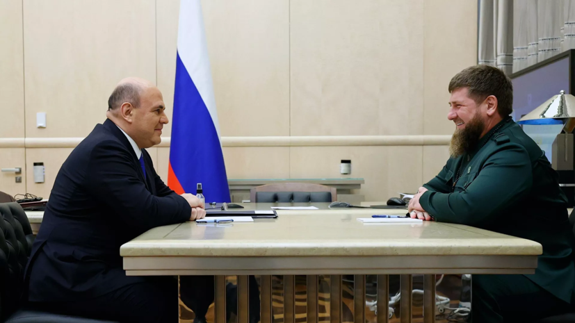 Мишустин провёл встречу с Кадыровым