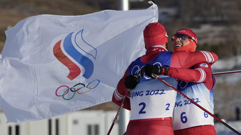 Сборная России завоевала первое золото на ОИ-2022