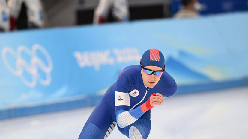 Конькобежец Трофимов заявил, что доволен четвёртым местом на Олимпиаде в Пекине