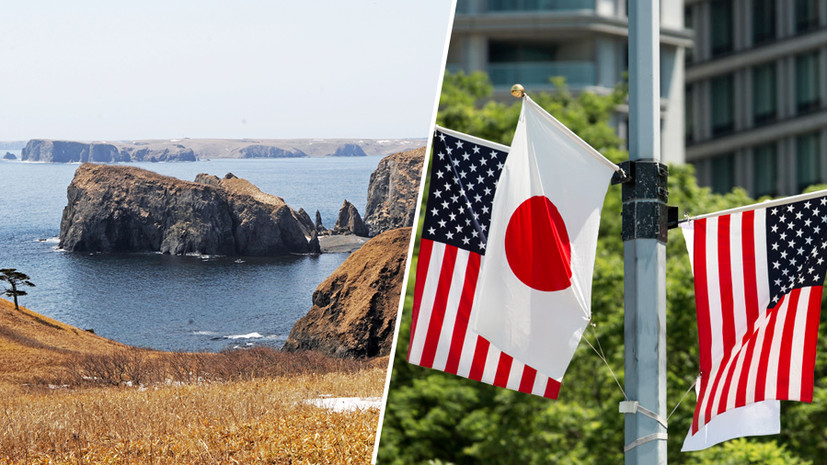 Американское признание: почему США заявили о поддержке притязаний Японии на Южные Курилы