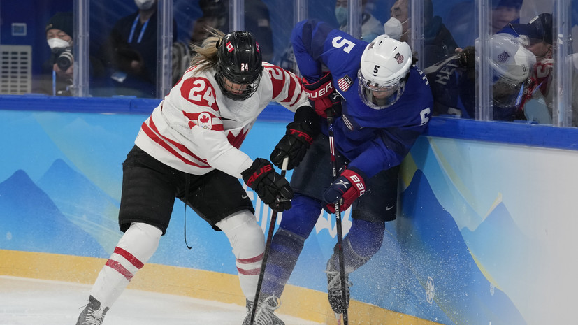 Женская сборная Канады по хоккею обыграла США на Олимпиаде-2022
