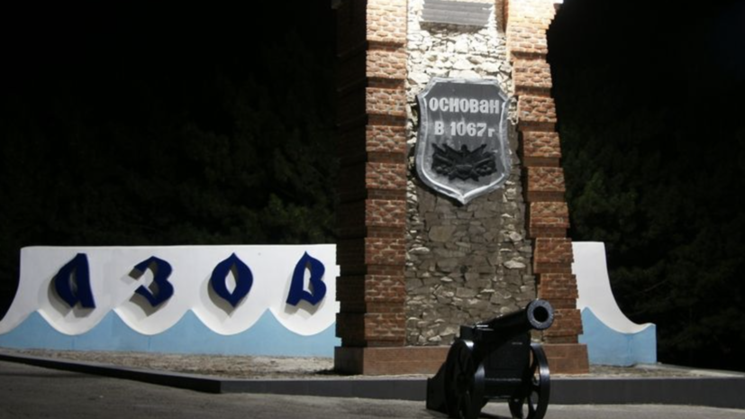 В администрации Азова прокомментировали повреждение памятника «300 лет российскому флоту»